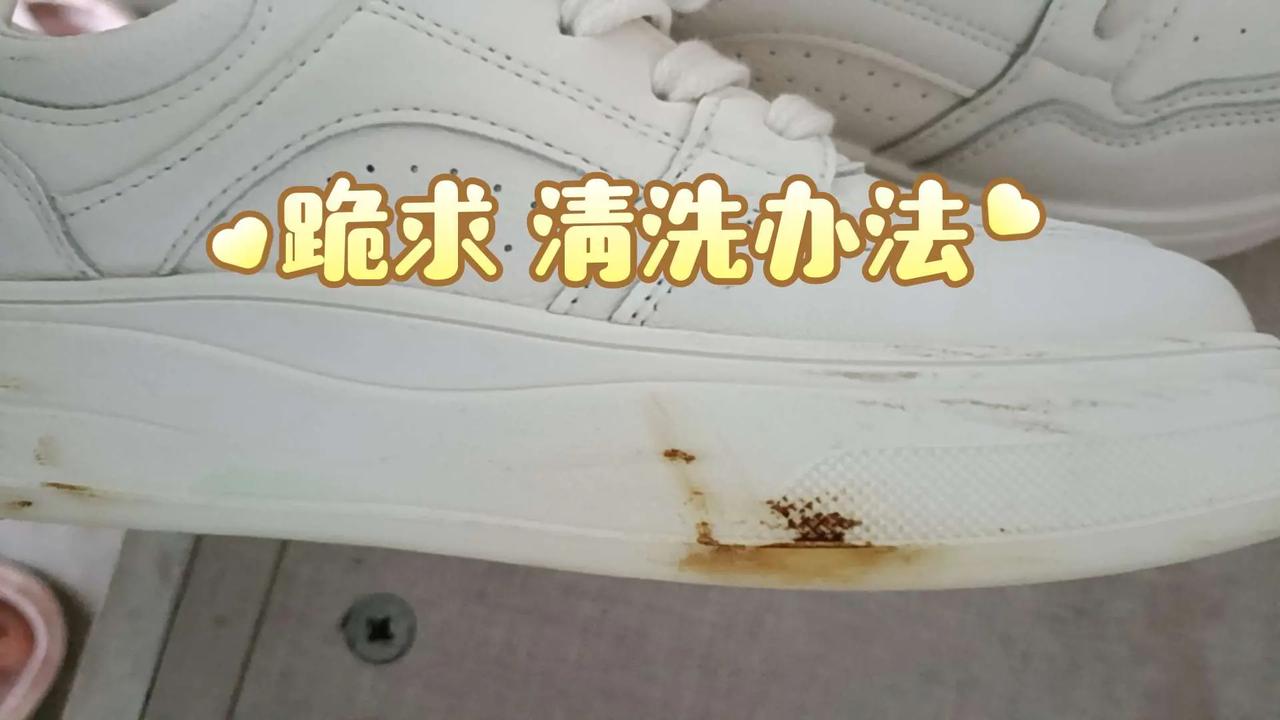 小白鞋清洗