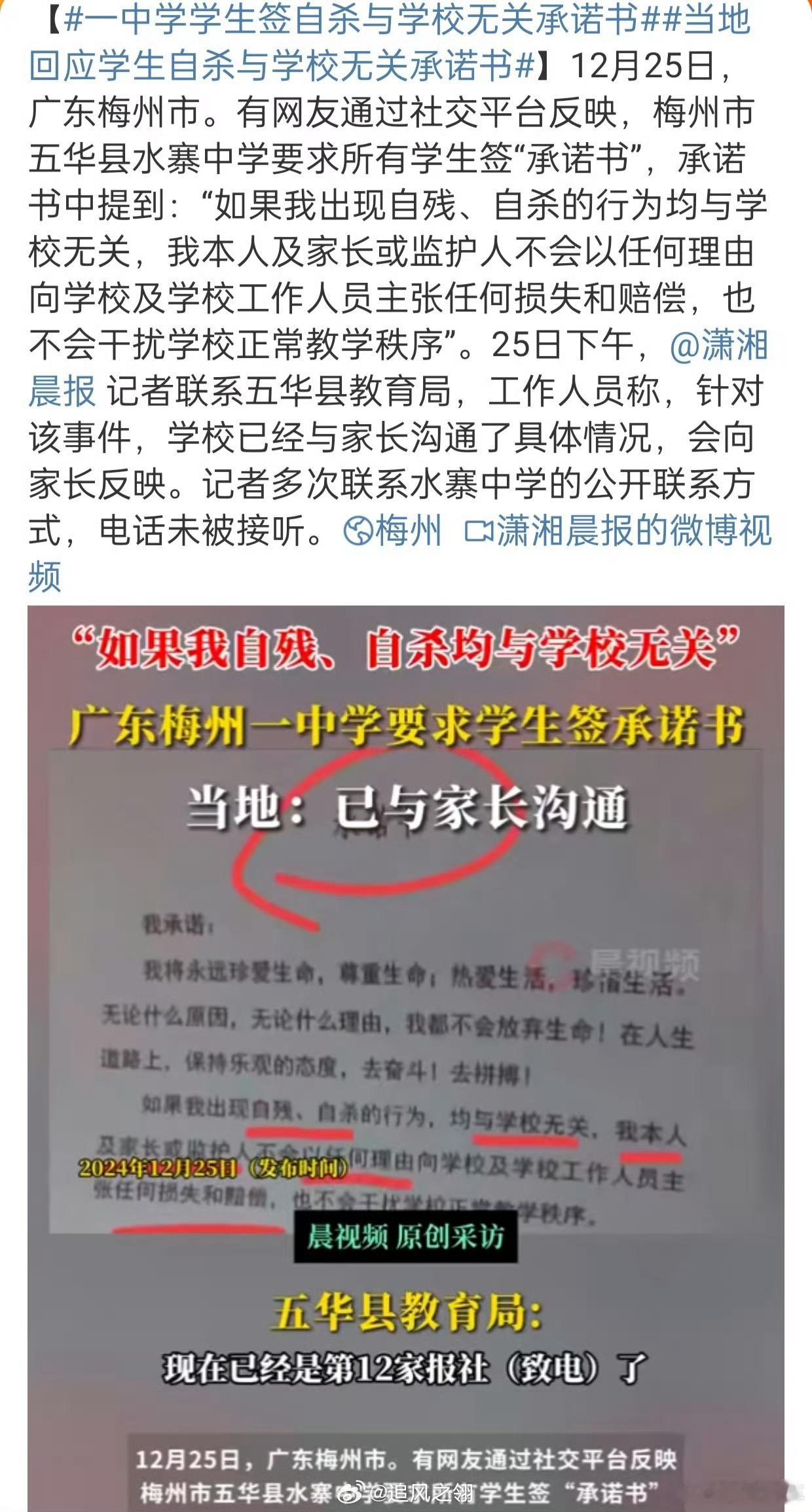 一中学学生签自杀与学校无关承诺书 [微笑]就这么怕担责？不对学生及时进行心理疏导