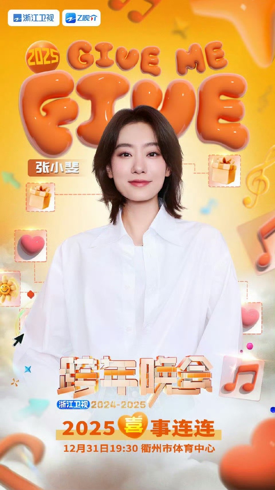 原来张小斐是隐藏的大vocal  张小斐官宣加盟浙江卫视跨年晚会啦，姐姐每次站在