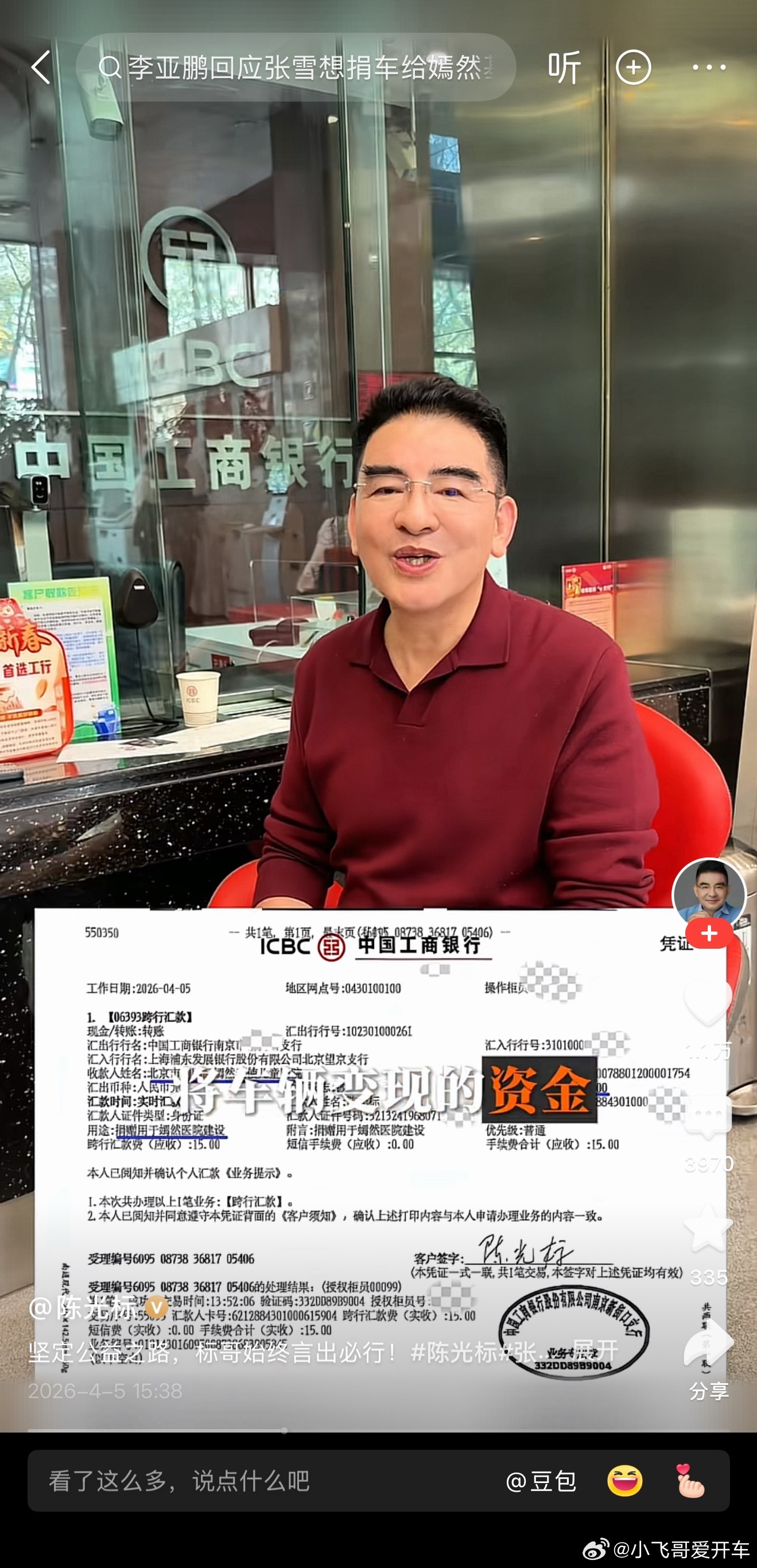 陈光标有点东西的，真的把劳斯莱斯变现的钱捐给嫣然基金了。老卵的。 