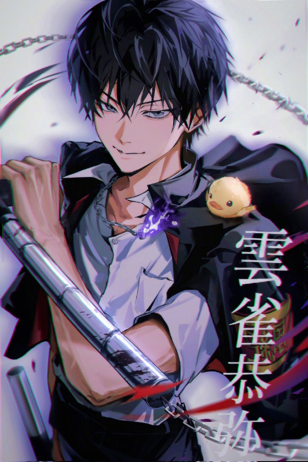 家庭教师 云雀恭弥（绘：모구）成熟冷艳的委员长太帅了