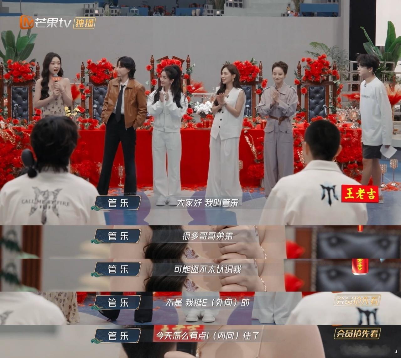 从来没见管乐那么i过大型“人格切换”现场！在浪姐横扫全场，到了披哥居然秒变i人。