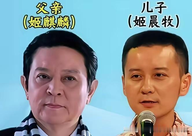 娱乐圈这些明星父子，基因真的太强大了
姬麒麟 & 姬晨牧
徐锦江 & 徐菲
吴刚