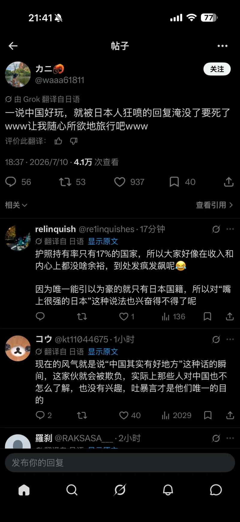 这是海外社交平台上日本网友的讨论截图。发帖网友“力二”表示，自己只是发表言论称中