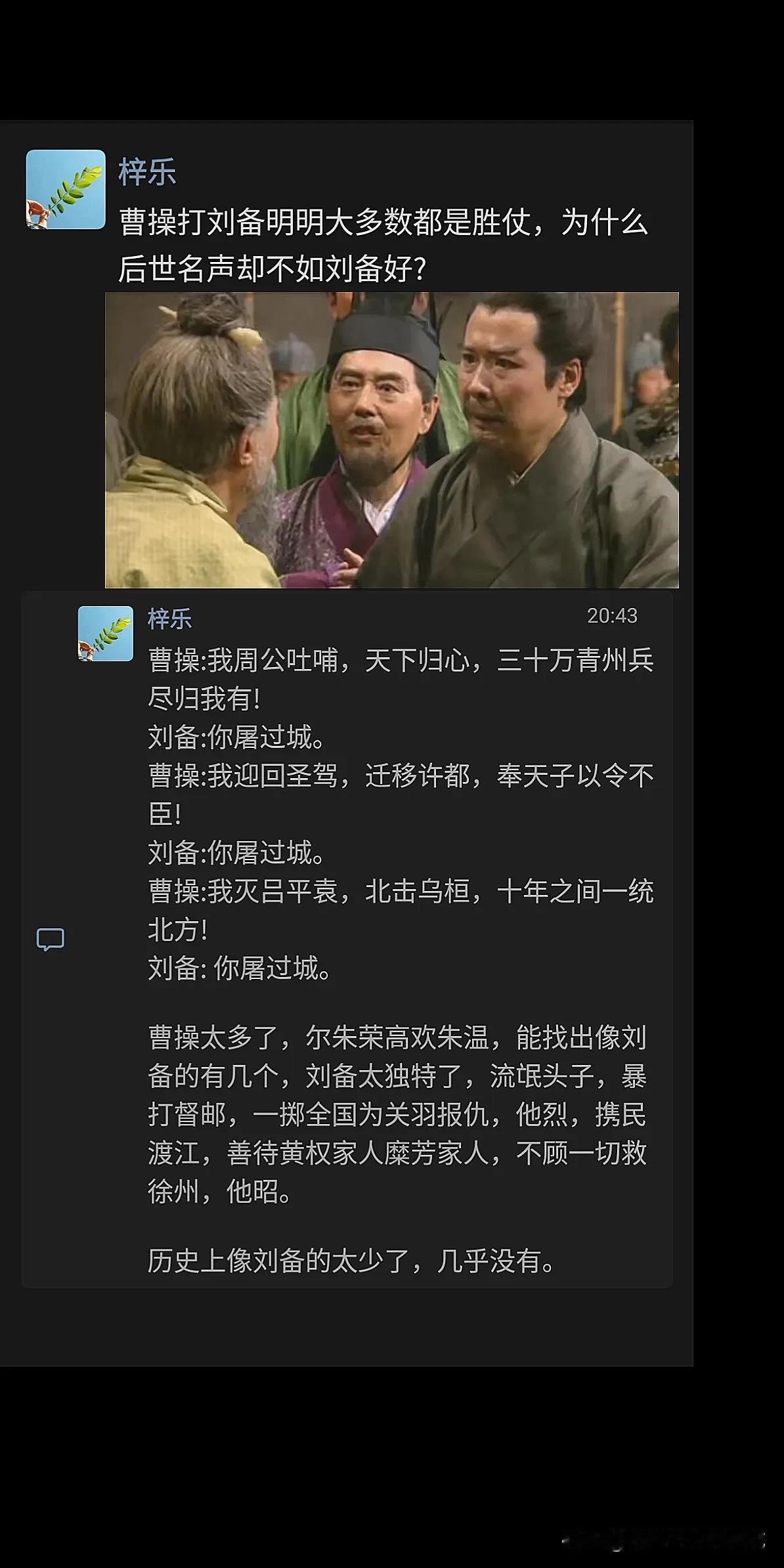 曹操打刘备明明大多数都是胜仗，为什么后世名声却不如刘备好?

论格局很难有人比得