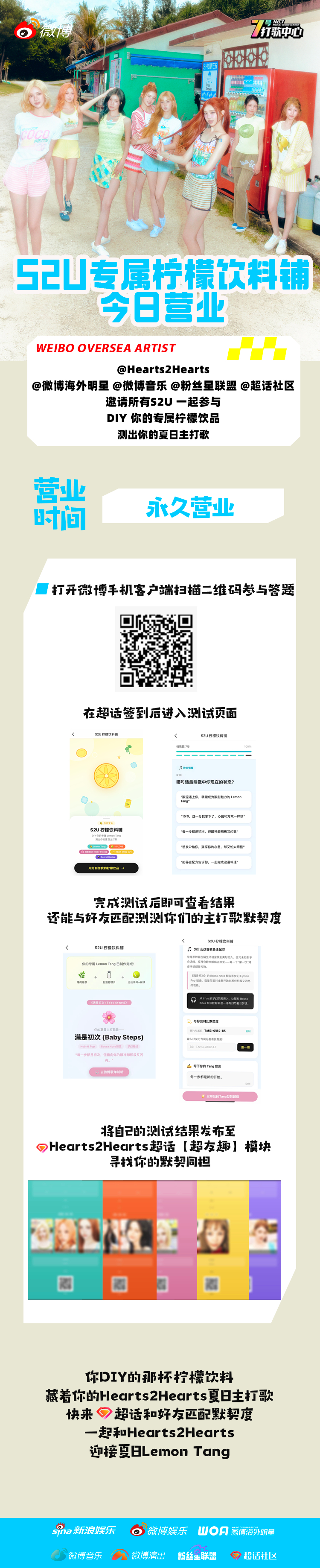 Hearts2Hearts  🍋🥤叮咚！S2U专属柠檬饮料铺正式营业💛这个