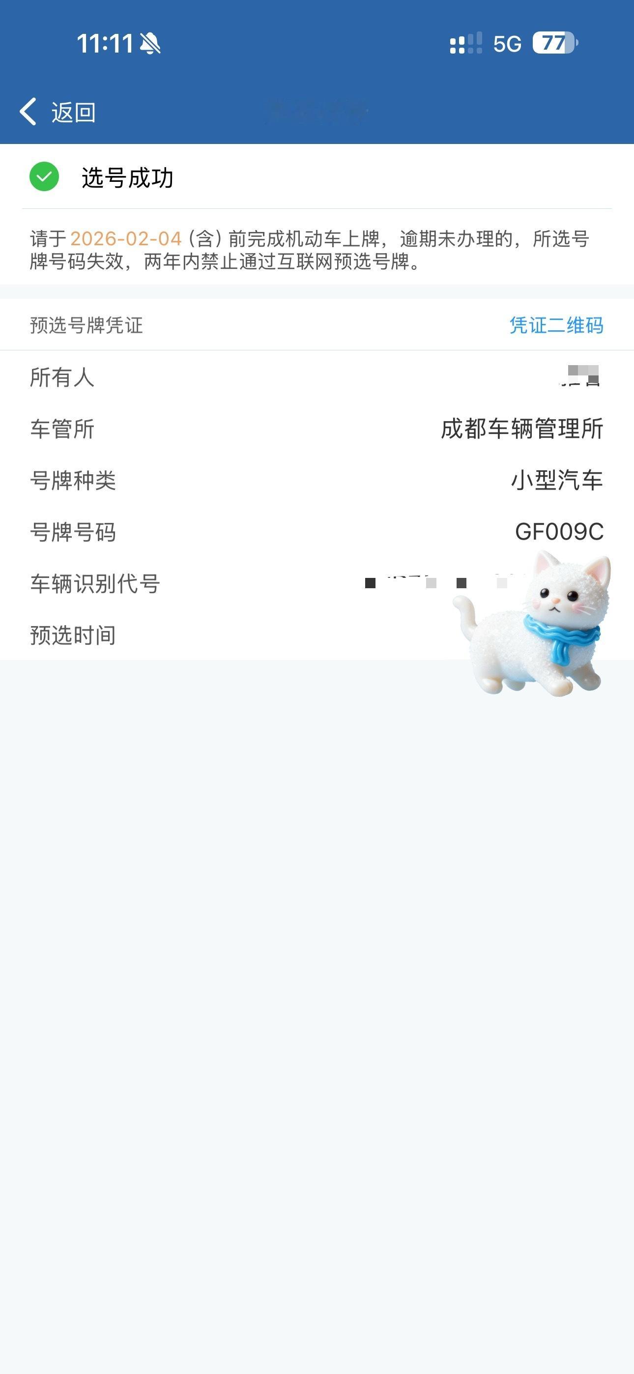 新车🚗牌选了个F009CFC就是Football Club，009也比较好记我