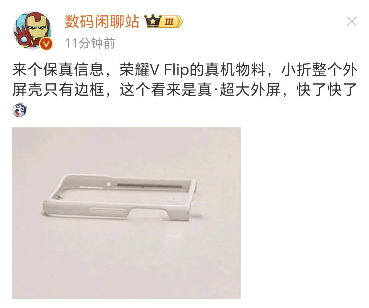 知名数码博主爆料，荣耀小折叠屏手机背面上半部分除了摄像头模组，全是屏幕！大家觉得