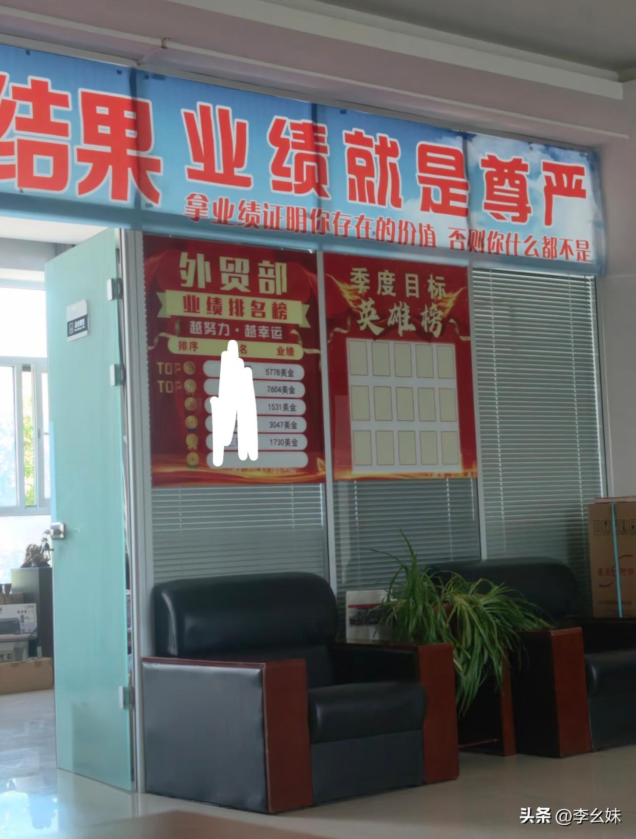 进到外企了，看见这个横幅是不是狼性文化？