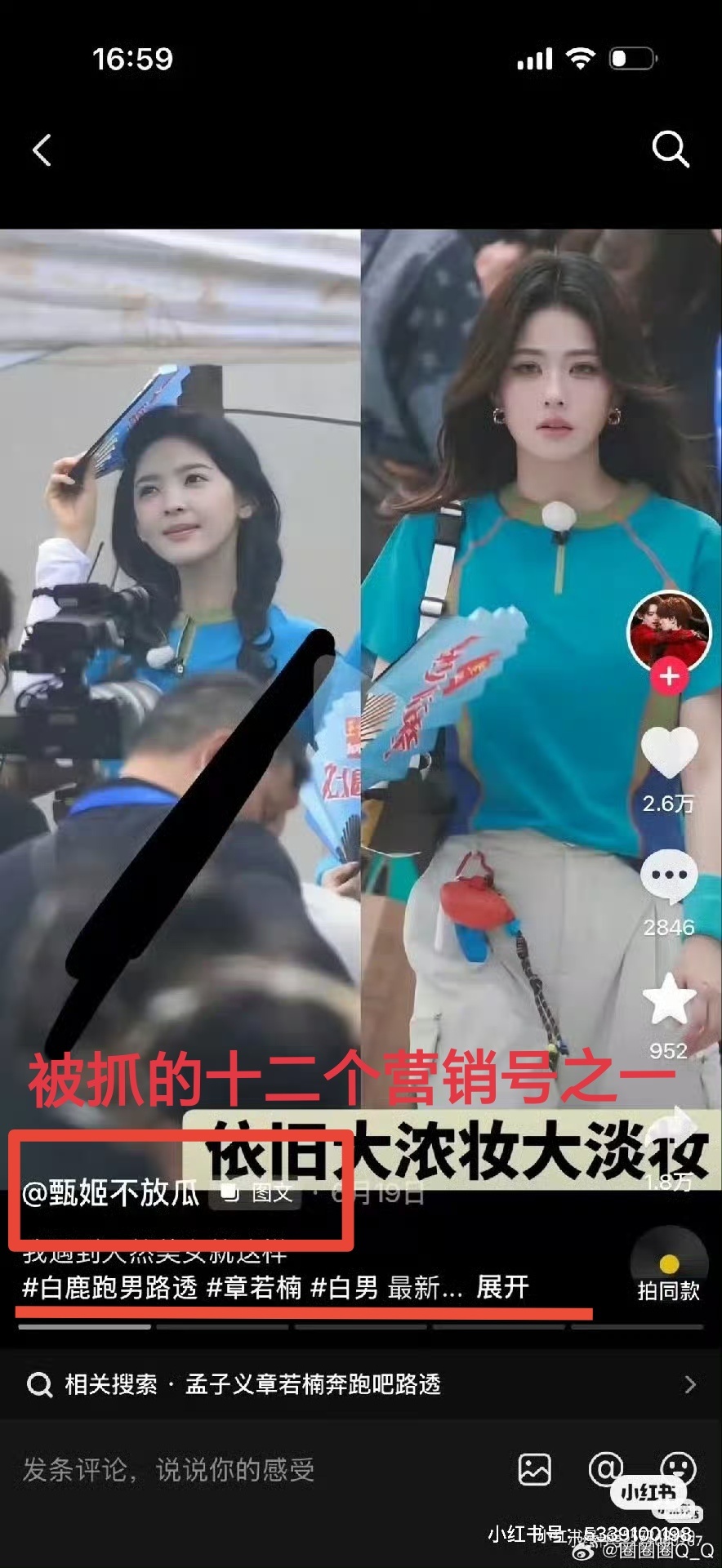 拉踩白鹿的通稿竟然六月份就有了，而且通稿源头是被抓的十二个营销号。那可以介入调查