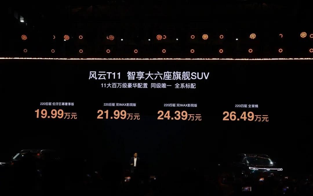 奇瑞风云T11，又一个5米2的大六座SUV，19.99万元起[微笑] ​​​