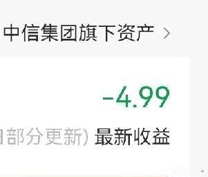 前几天理财收益好得不得了，
这才高兴了没几天，
就开始这样了。
我买的是中信银行