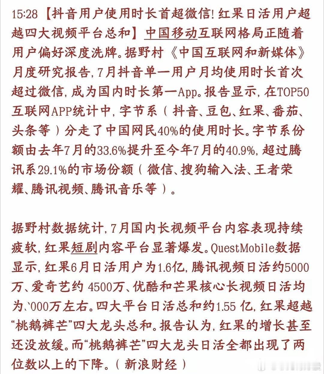 红果已经封神，大众已经放弃游戏和电视剧，四大平台都干不过红果了现在还有多少人刷抖