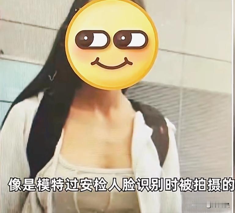 上海虹桥机场，一外籍女模特过安检时，被他人拍下照片，第二天就有陌生人找到女模特的