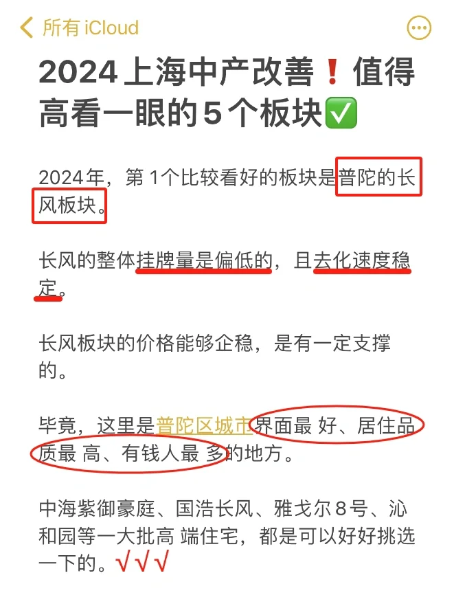 2024上海中产改善，值得高看一眼的5个板块