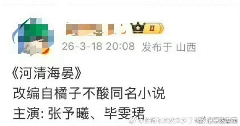 老毕的粉丝心比天高实际不贴张予曦一起炒cp无人在意.不过和张淼怡演了个ip，那个