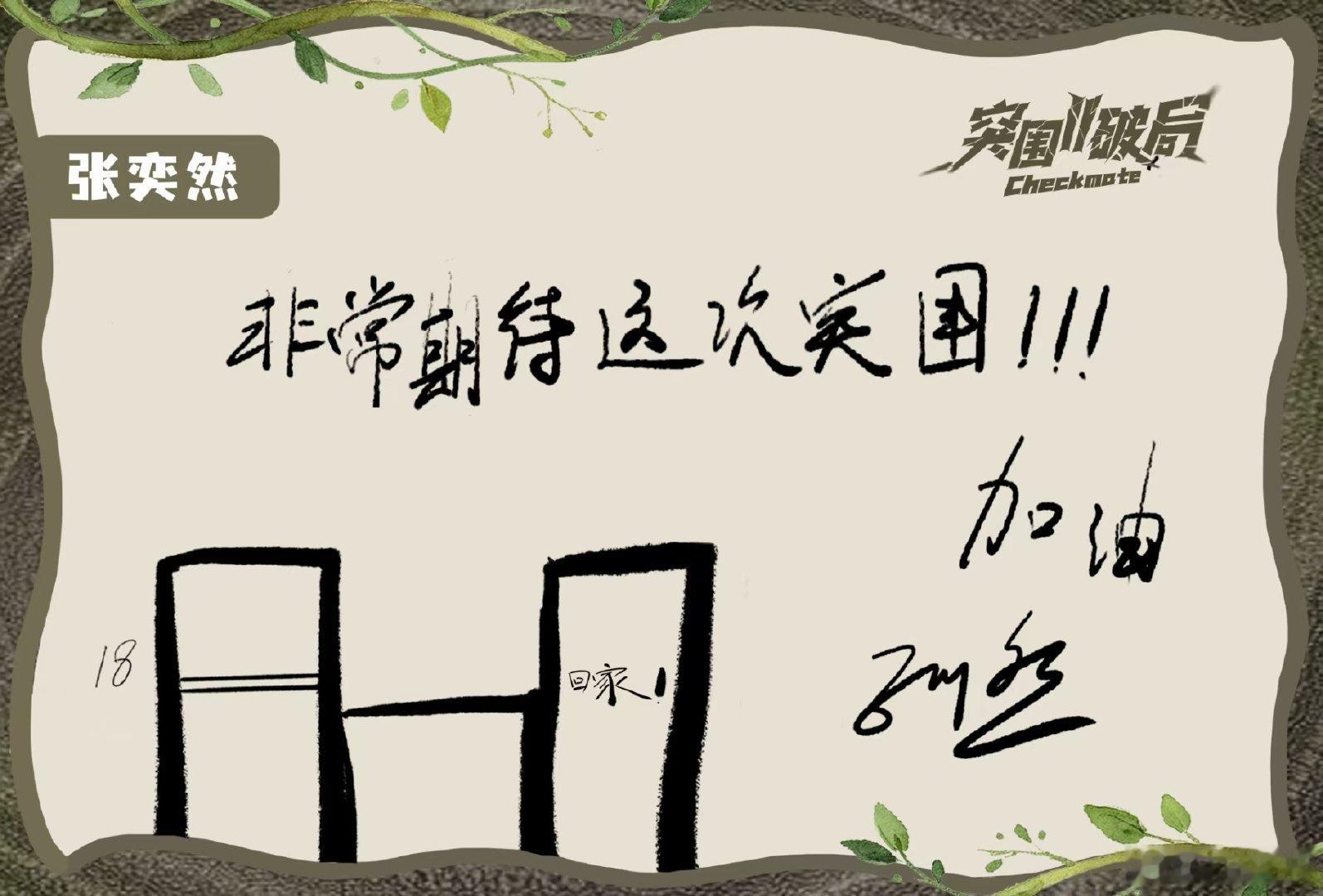张奕然的文字日记 ！张奕然突围日记 ！ 张奕然的文字日记来啦 