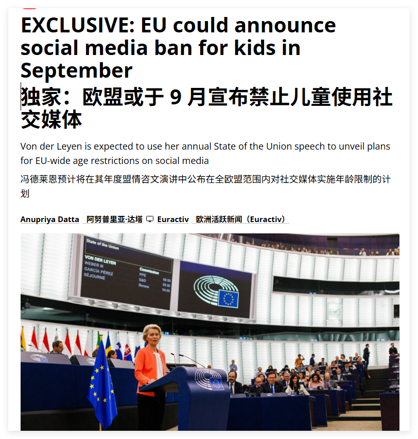 欧盟或于 9 月宣布禁止儿童使用社交媒体冯德莱恩预计将在其年度盟情咨文演讲中公布
