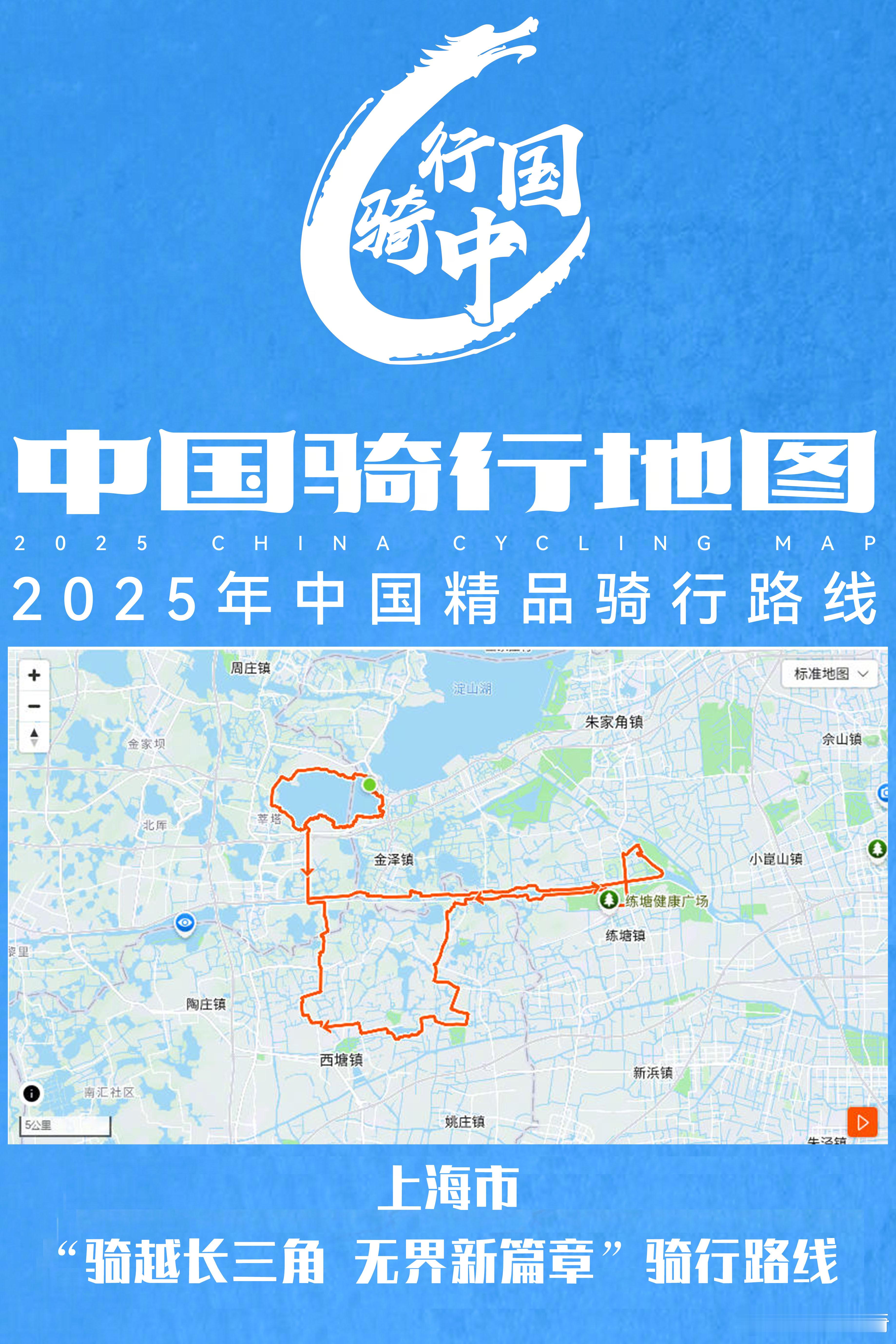 【2025年中国精品骑行路线】-上海市【2️⃣0️⃣2️⃣5️⃣年中国精品骑行路