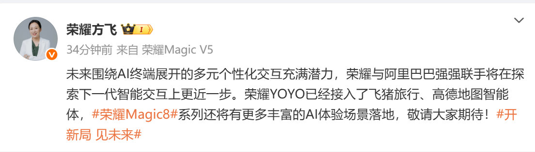Magic8系列是荣耀从手机制造商转型AI终端生态公司的关键。端云协同、跨设备互