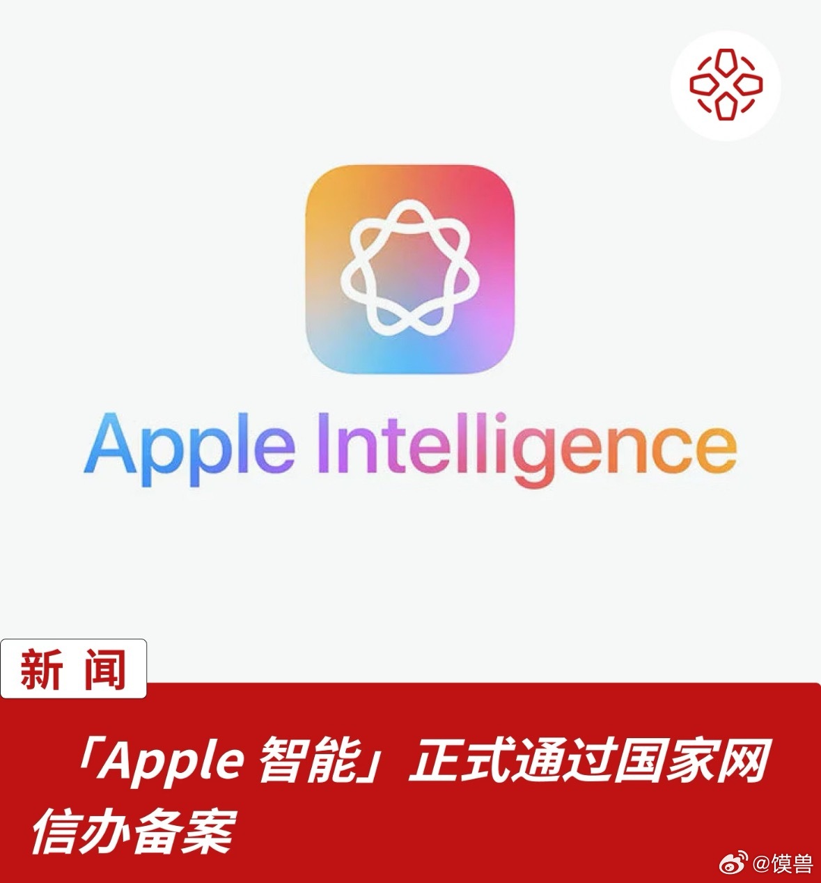 苹果AI 千问苹果AI国行版已过审阿里巴巴确认，通义千问将作为AI能力集成到Ap