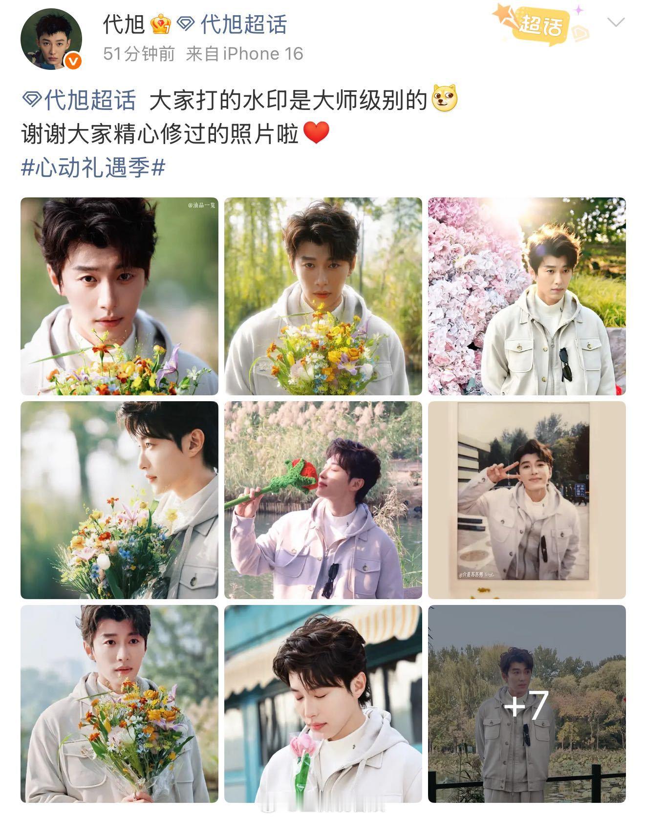 代旭一口气翻牌16张站姐图 代旭和粉丝之间的互动也太让人羡慕了，生日会代旭带粉丝