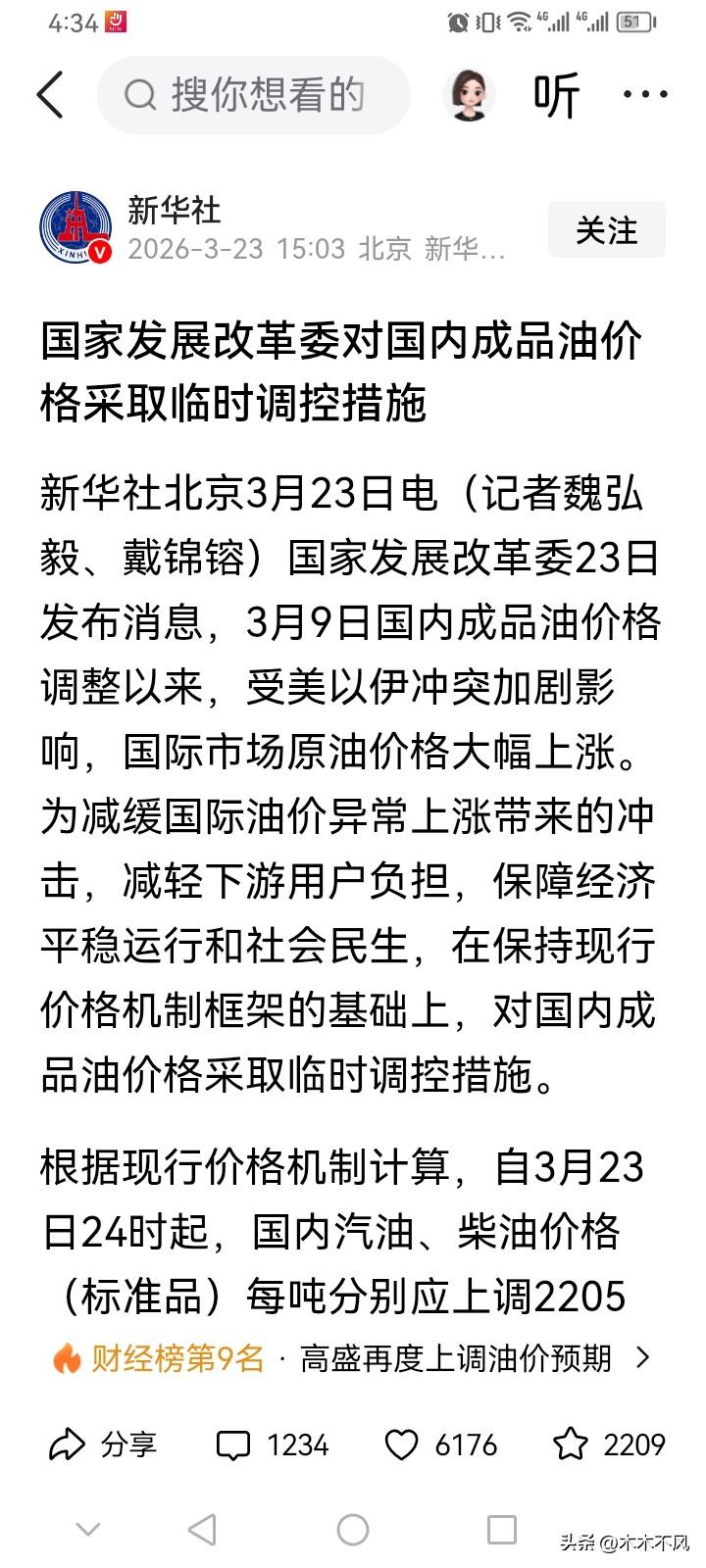 明天去加油，估计能省出两包烟钱。

按规矩该涨两千多，实际只涨了一半。说白了就是
