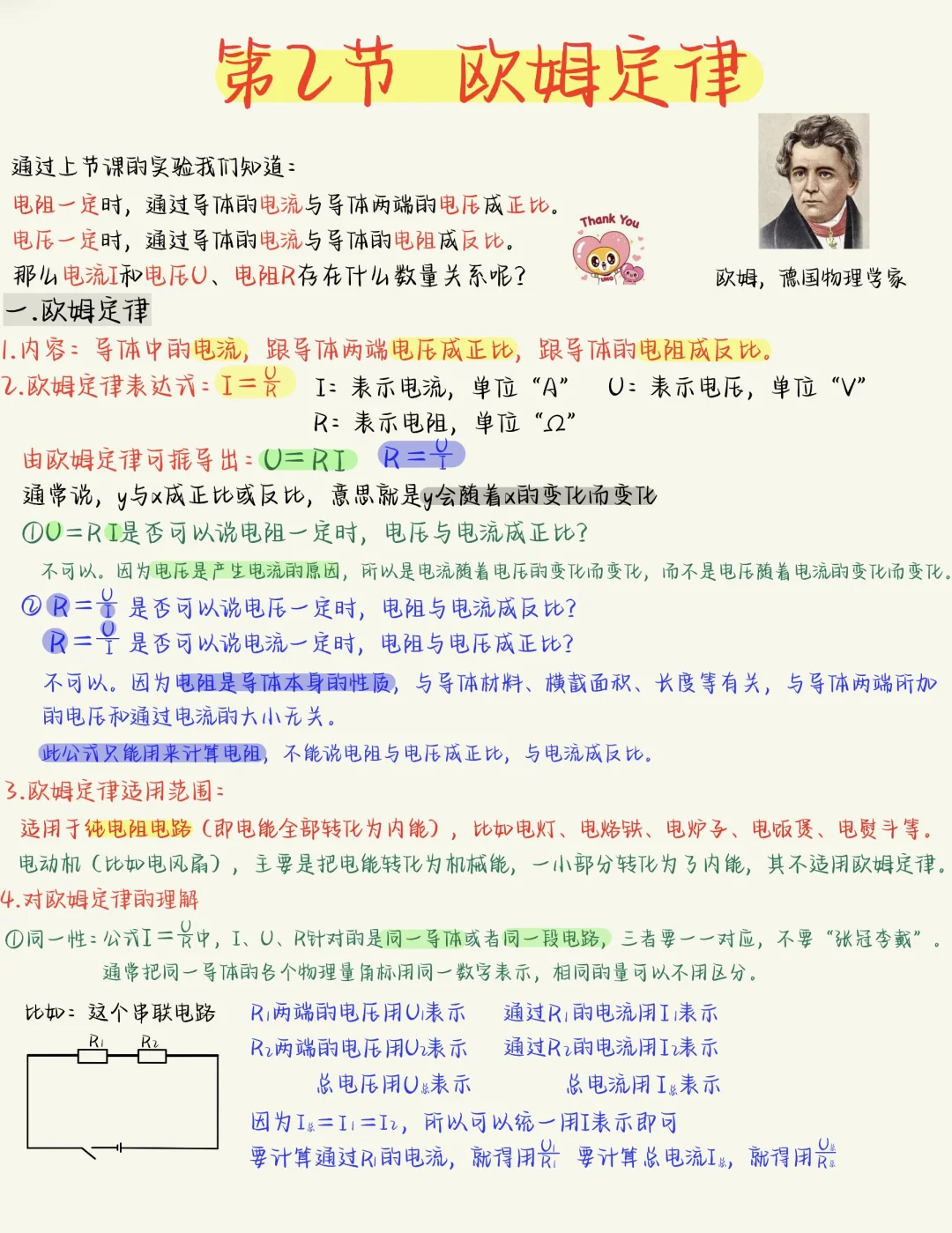 初三物理电学重难点：带你深刻理解欧姆定律