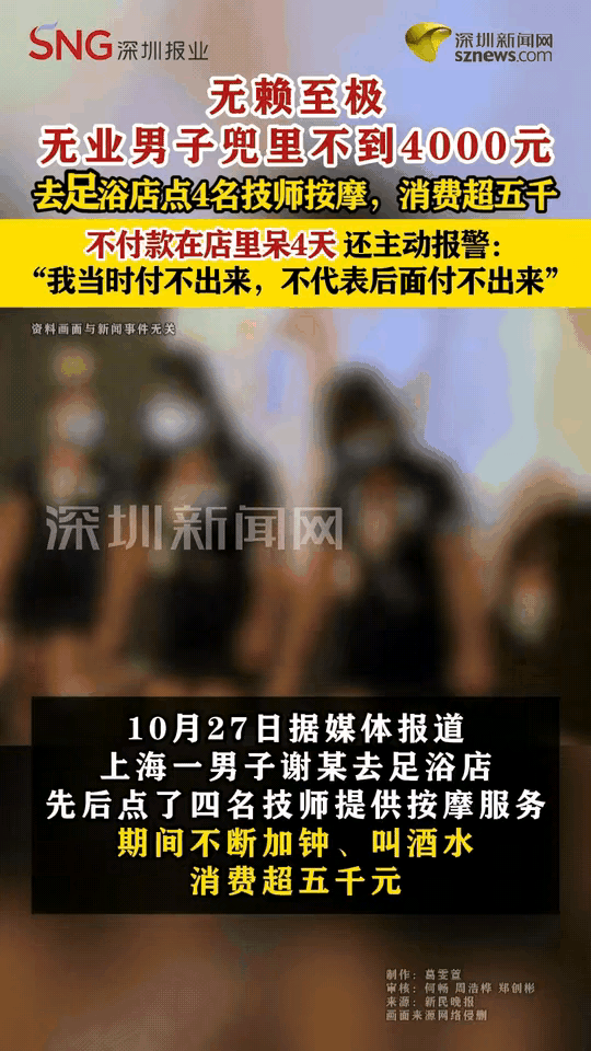 这不要无赖嘛？上海一男子为了享受，竟然去足浴店一口气点了4名技师，期间不断加钟、