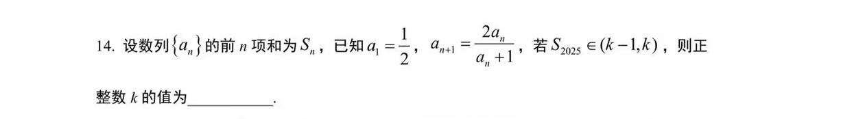 江苏省某地市一模数学考试压轴填空题第14题有关数列的题目，先通过“取倒变换"将分