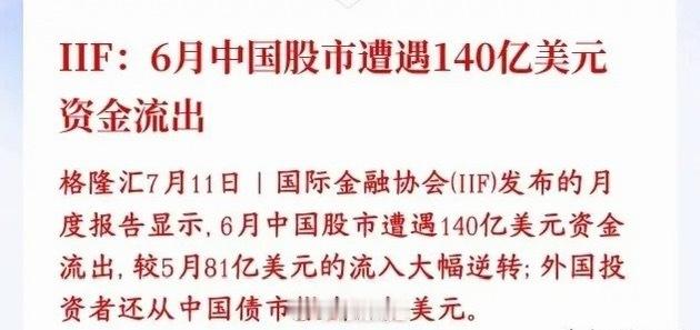 A股6月为什么涨不起来？因为外资在大幅的撤退，尤其是科技股5月外资净流入81亿美