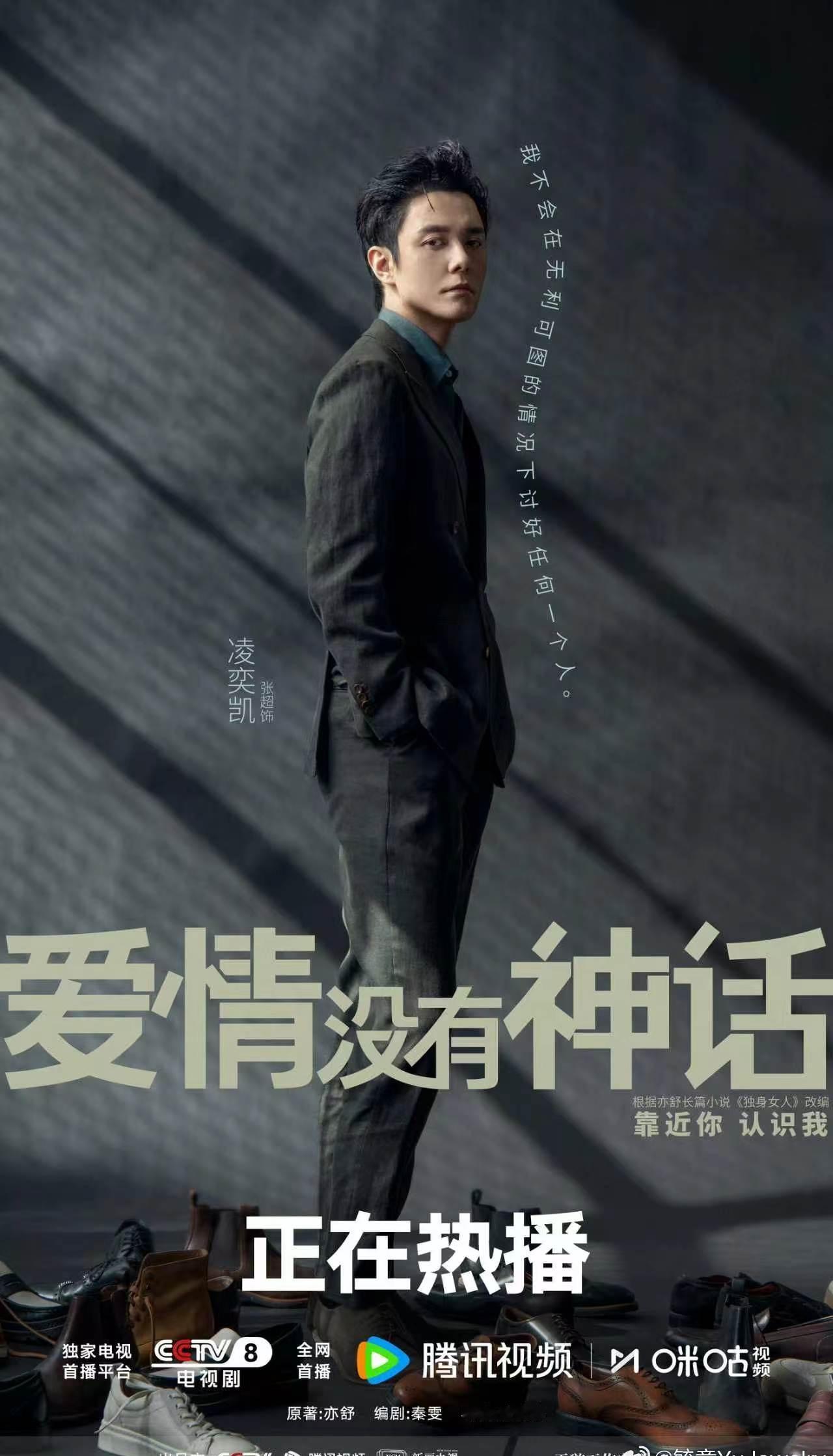 浮华褪去显本真，《爱情没有神话》凌奕凯，张超以实力派演技，演绎情爱里的现实与虚伪