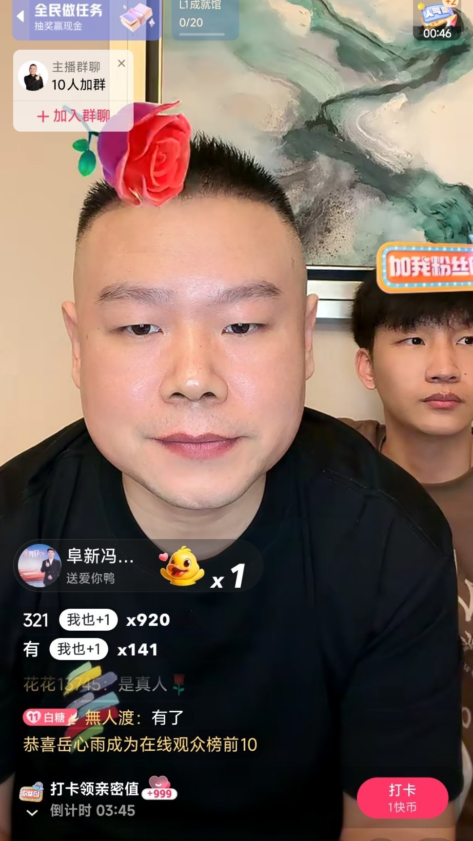 师徒正在直播。 