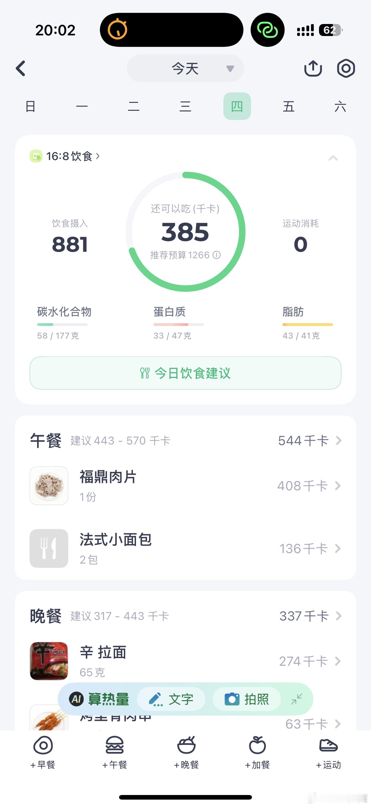 Day21 好想吃东西烦烦的减肥打卡日记