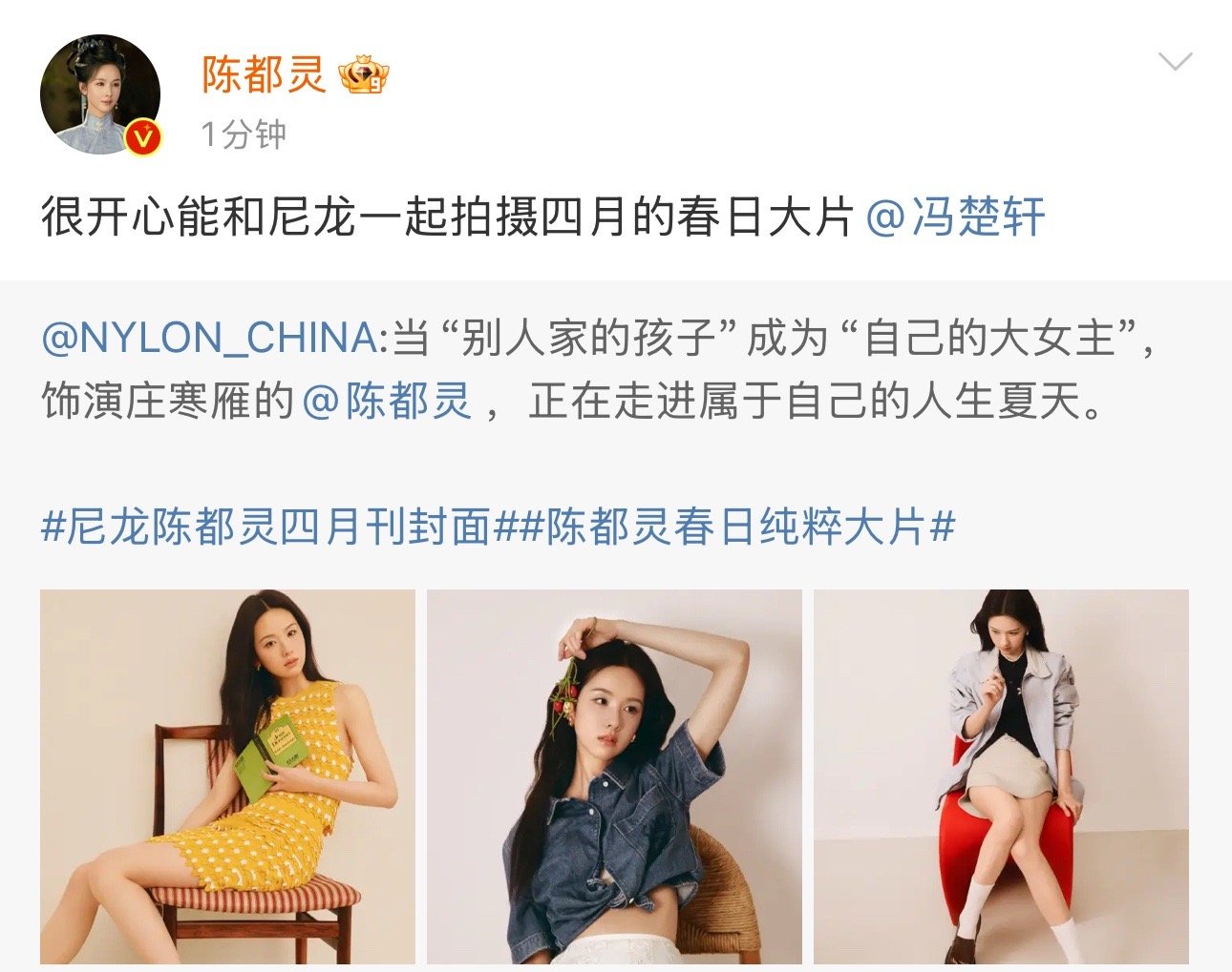 陈都灵很开心能和尼龙一起拍摄四月的春日大片陈都灵摄影冯楚轩[泪]陈都灵摄影冯楚轩