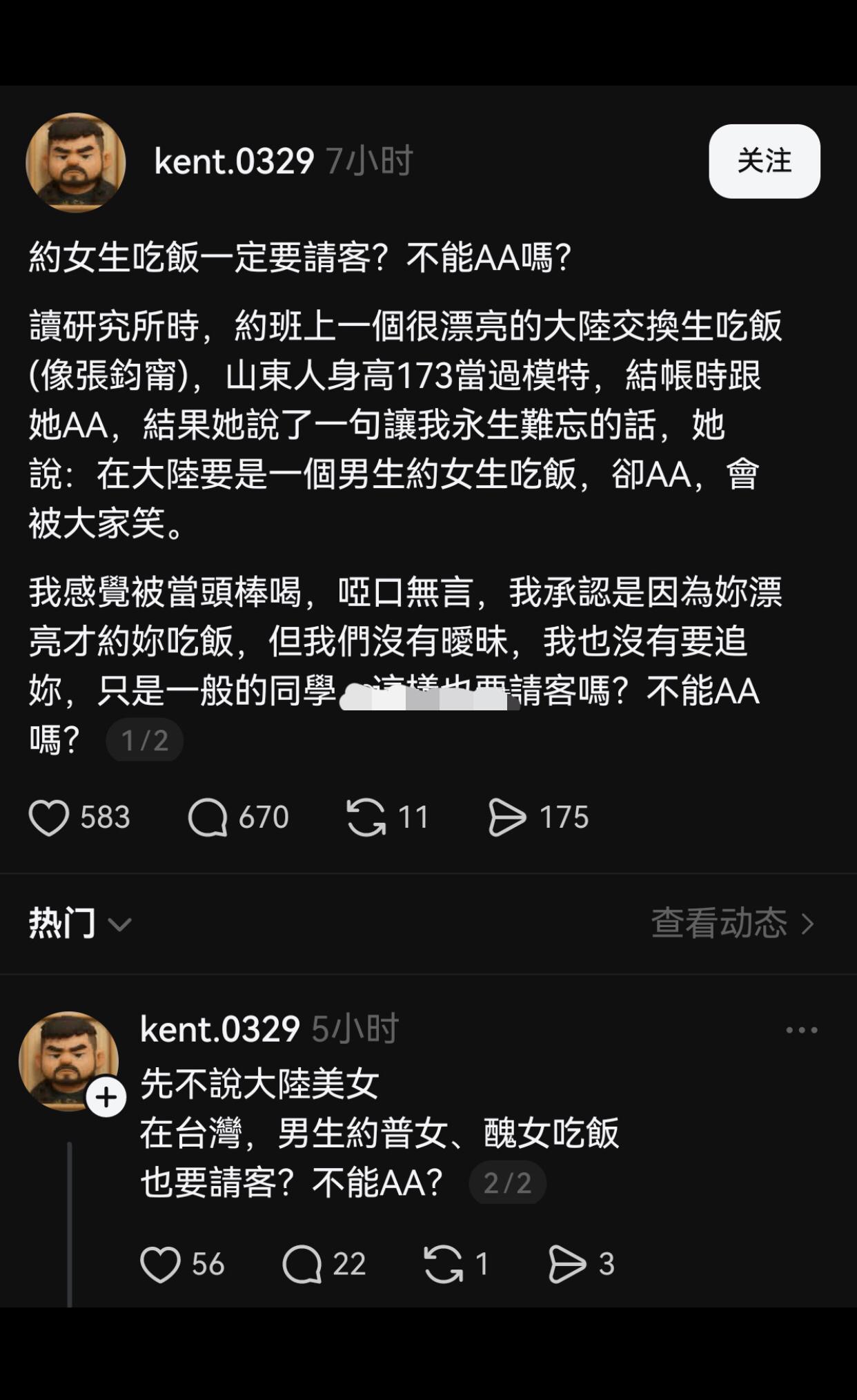 有一位台湾男生发文表示：在台湾约女生吃饭，一定要请客？不能AA制吗？他在台湾的大