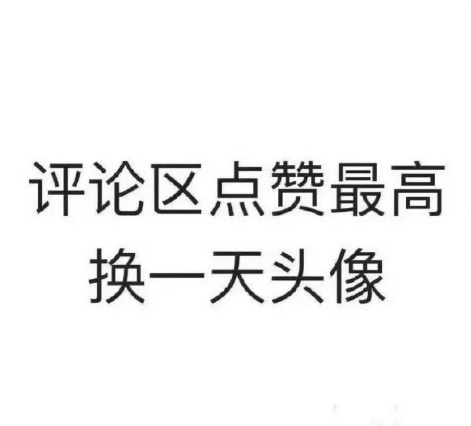 Hi都来互动思密达明天晚上6点截止 