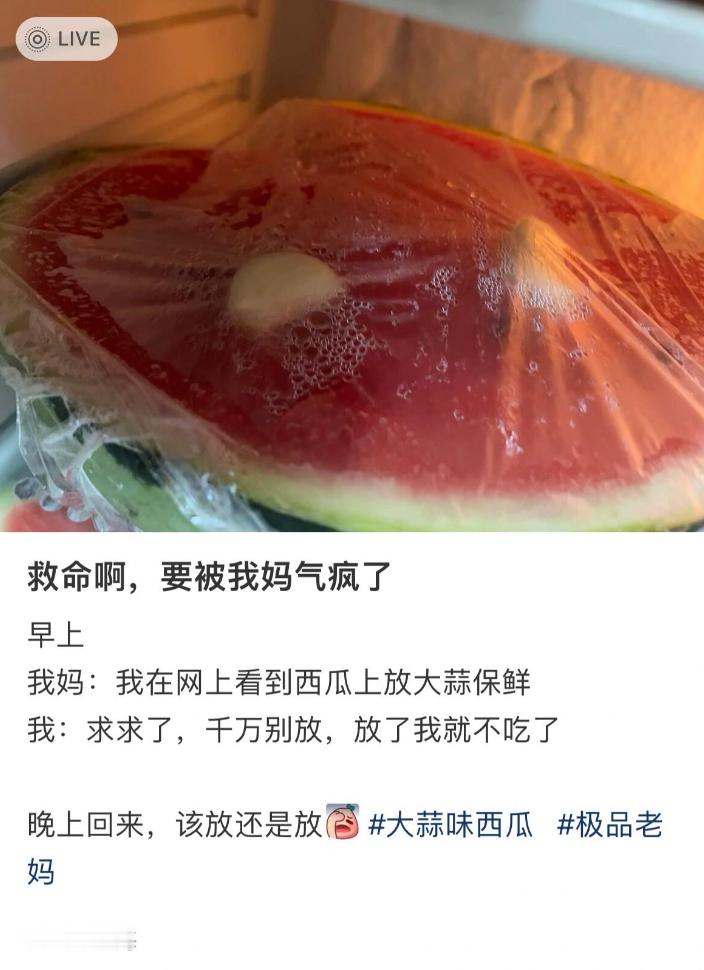 这跟切过蒜的刀再切西瓜没区别[吃瓜] ​​​
