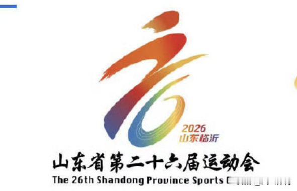 山东省运会最新奖牌榜：青岛济南断层领先！

截止9月2日，第26届山东省运动会奖