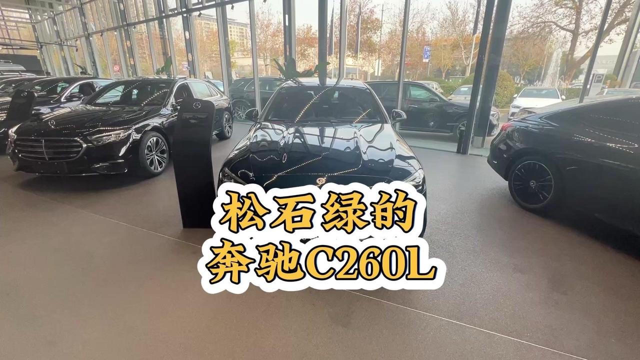松石绿C260，2.0T心动款！💚新款松石绿C260真的戳中审美，像宝石一样透