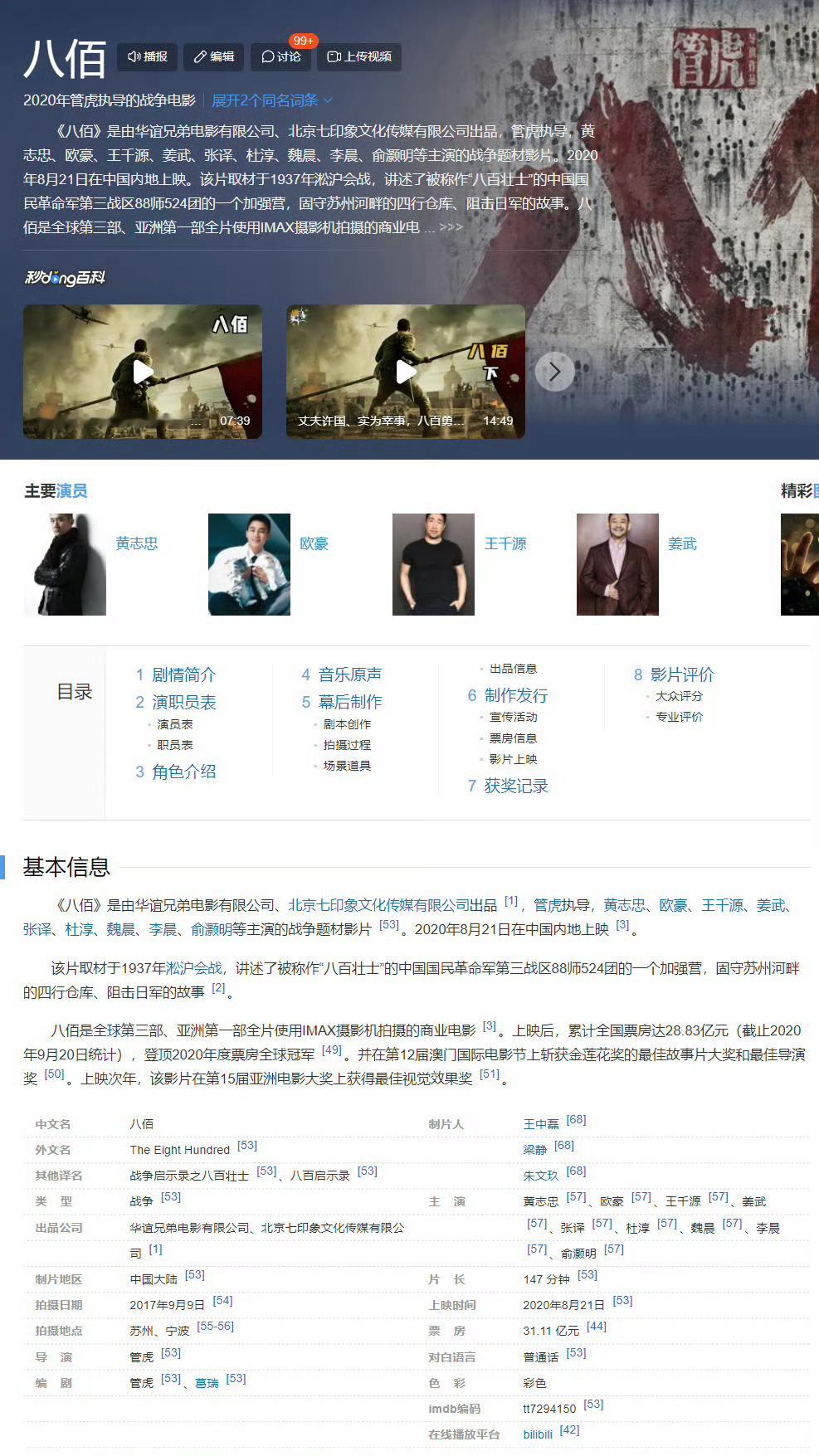 真没想到《八佰》票房能冲到30亿，还是2017年的片子。估计不少人现在后悔当初去