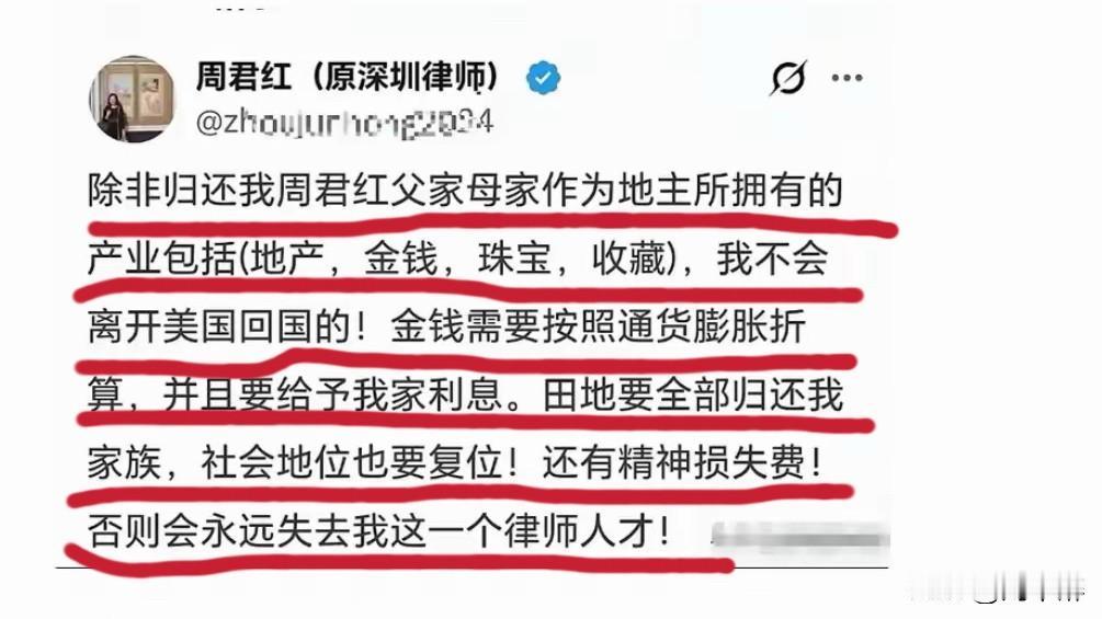 周君红跑到美国之后，公开发文索要旧时代地主家产，要求归还地产金银珠宝田地，连利息