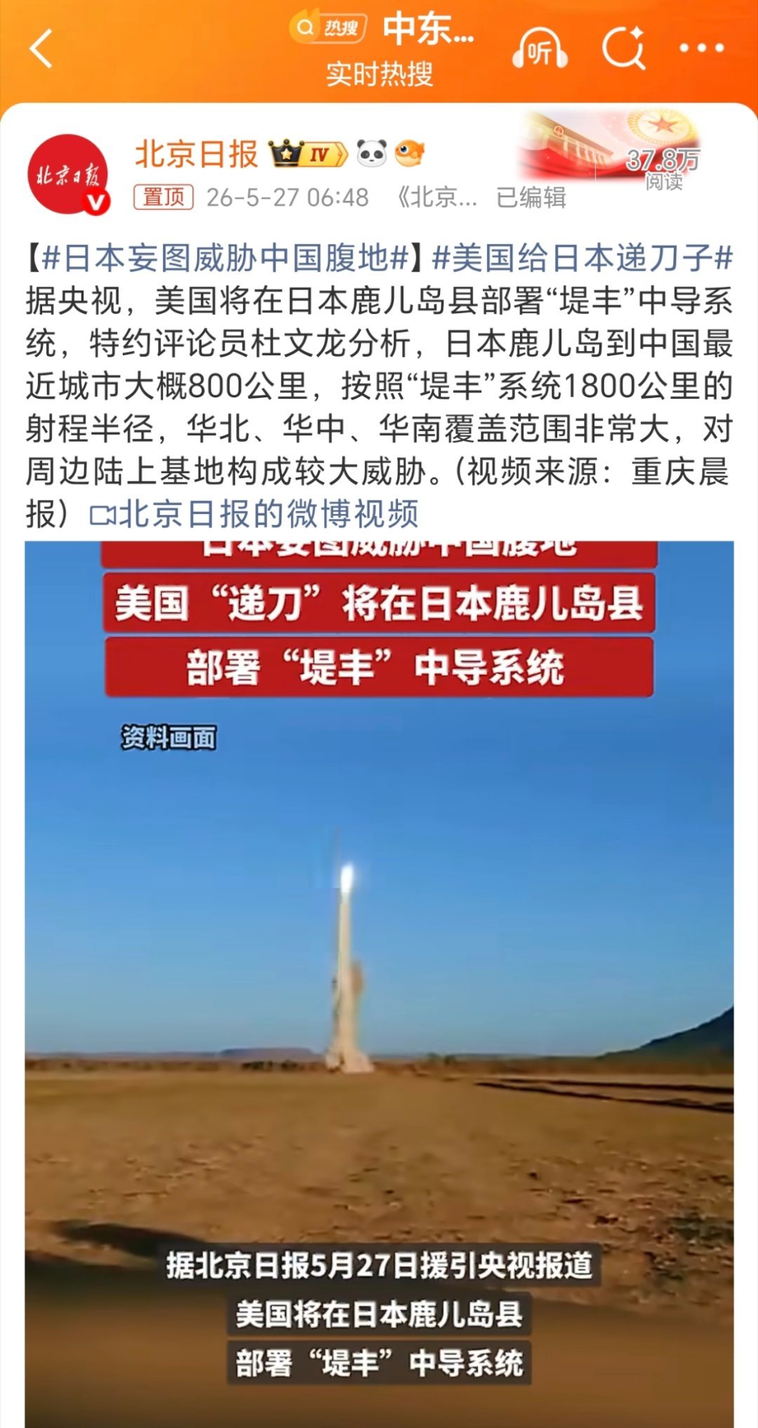 日本妄图威胁中国腹地鬼子妄想症又提级了！笨鸟有话说