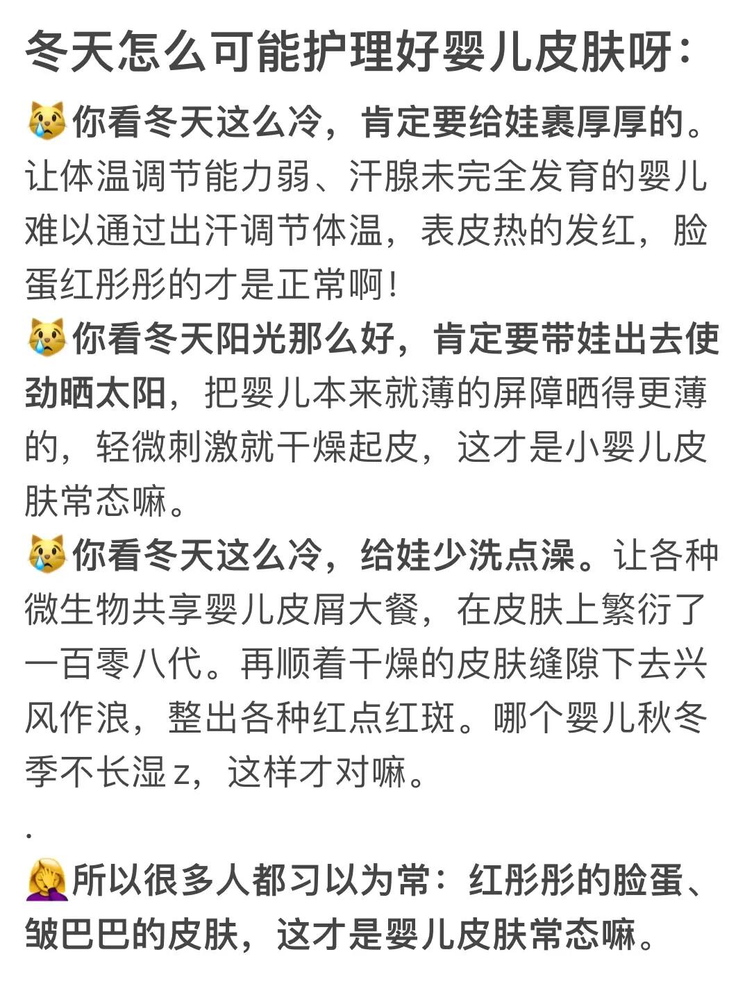 真心建议❗️秋冬护理宝宝皮肤别只知道保湿！