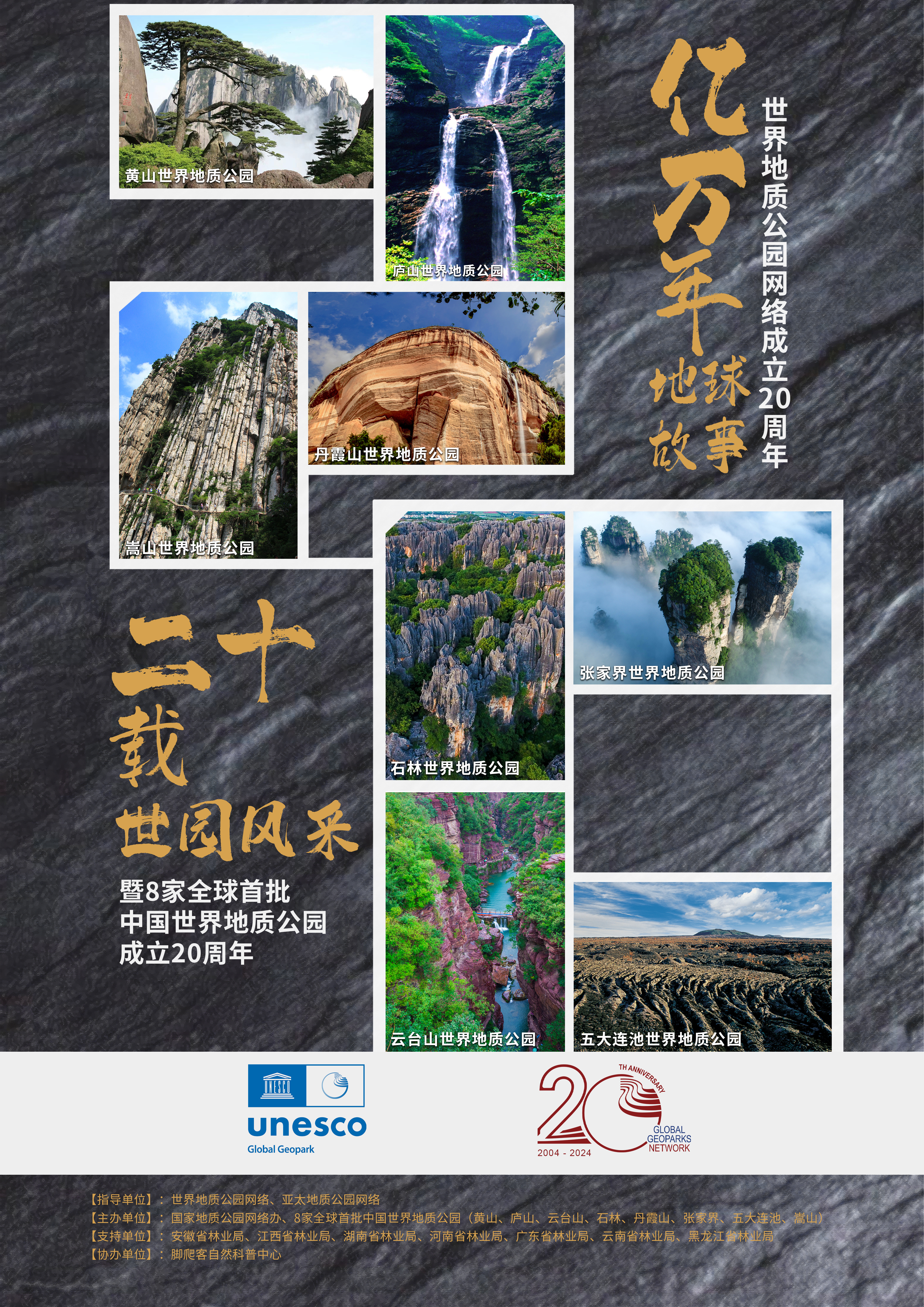 亿万年地球故事，20载世园风采踏上云雾缭绕的山路，寻找时间的痕迹邀您一起共赏地质