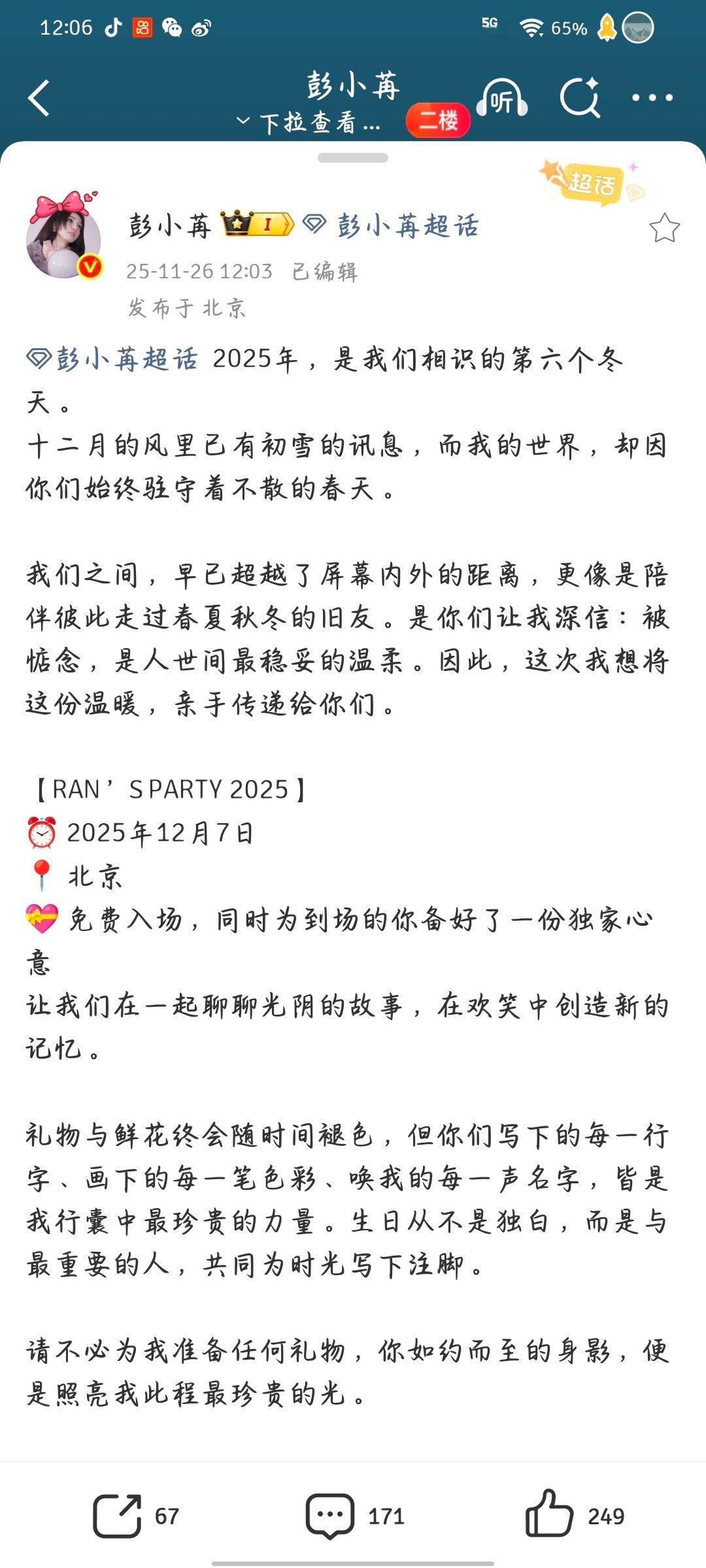 彭小苒对粉丝的告白彭小苒免费见面会 她再说我们之间的爱不掺杂任何利益，不行了，我