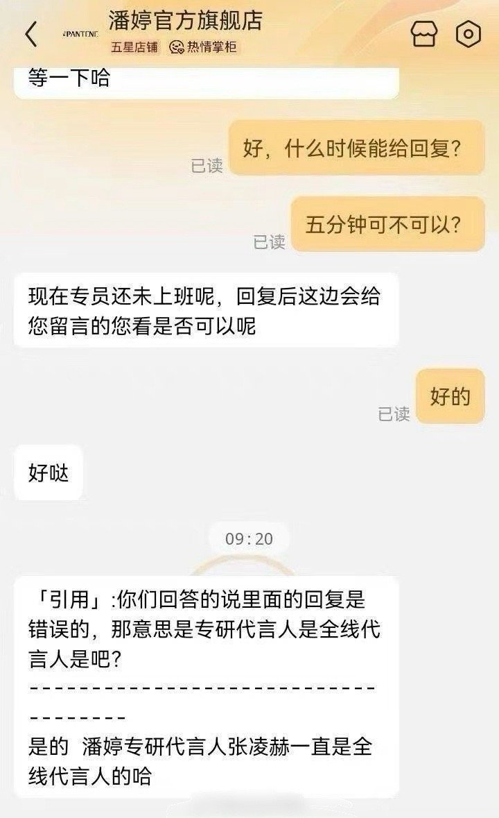 关于潘婷代言人的title问题，引发网友热议！张凌赫粉丝说张凌赫是潘婷全线代言人