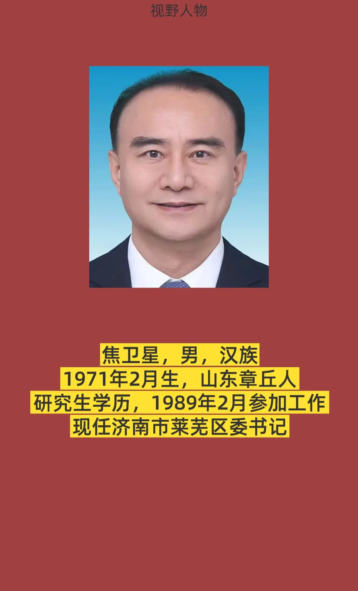 济南莱芜区。