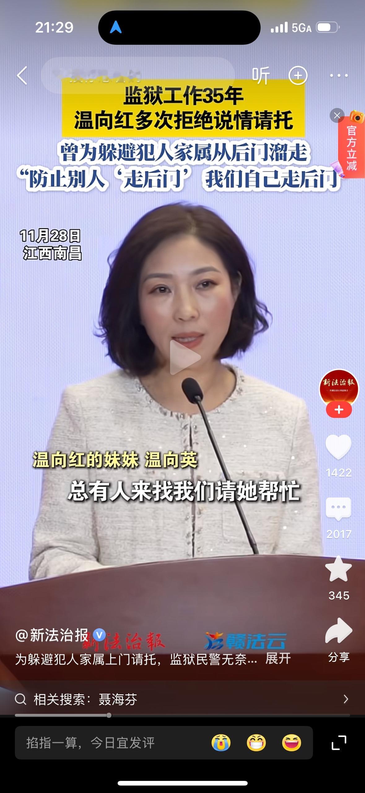 看到一个视频说监狱的党委书记的拒绝了别人的说请帮忙。不过不知道为什么是由她的妹妹