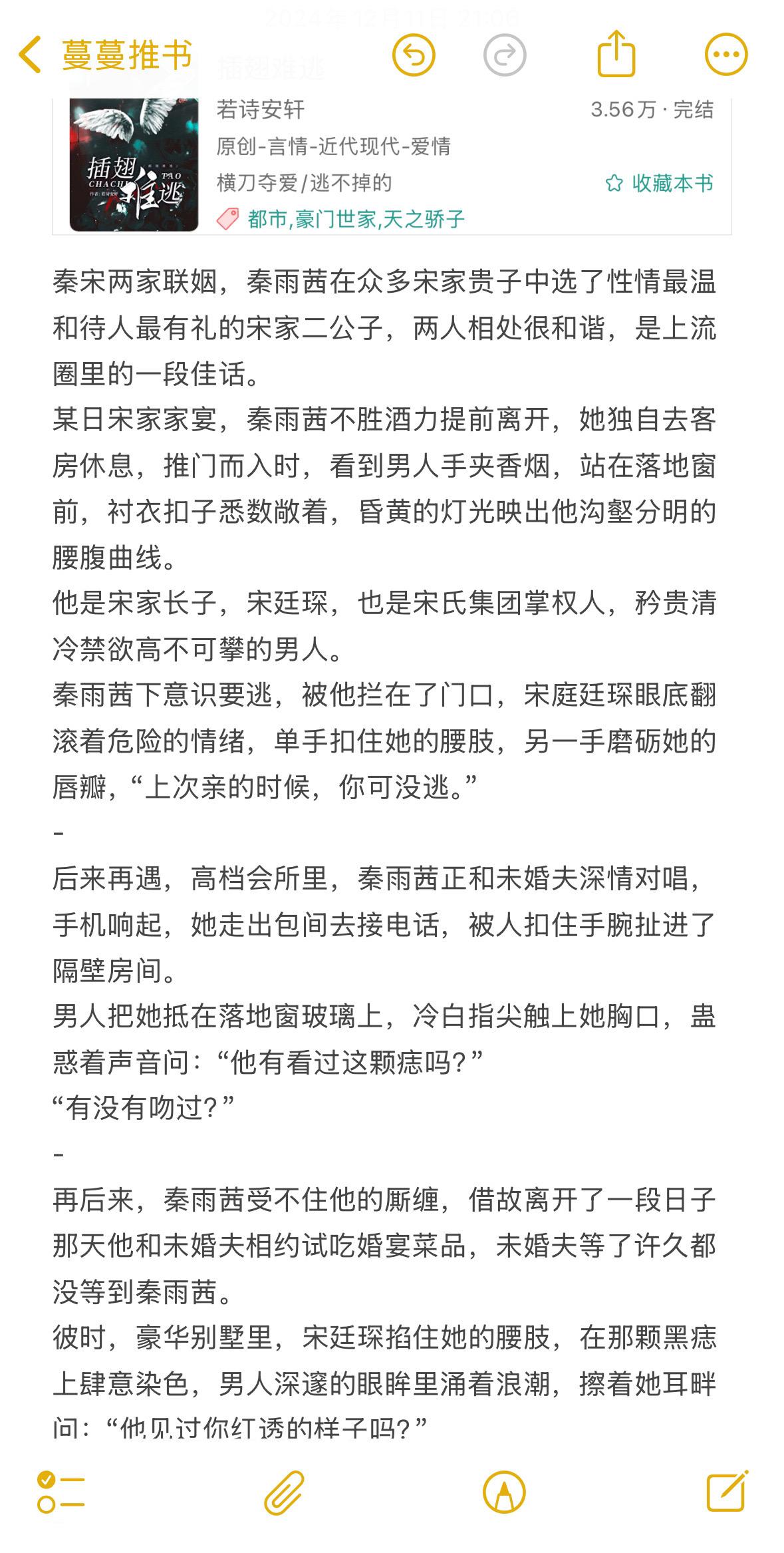 超超超狗血，但很爱！清冷腹黑x 敢爱敢恨。横刀夺爱！ 鲜少有人知道，秦...